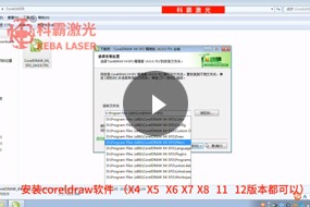 科霸 睿達軟件與corel關聯(lián)視頻-16